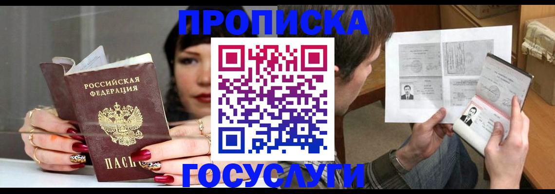 пропишу в квартире в Североморске