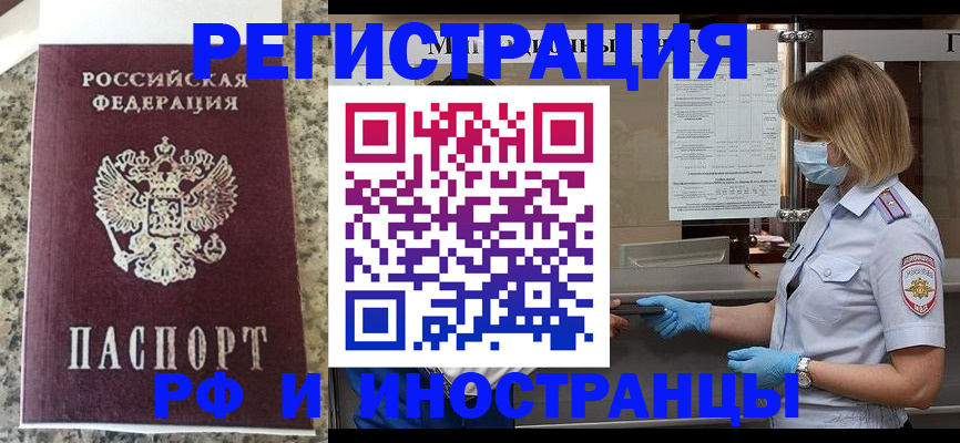 прописка ребенка в Североморске