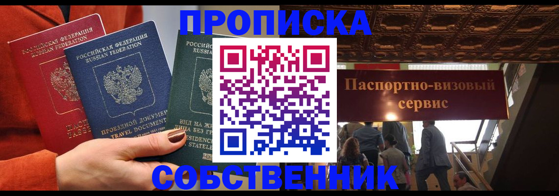 временная регистрация в квартире в Североморске