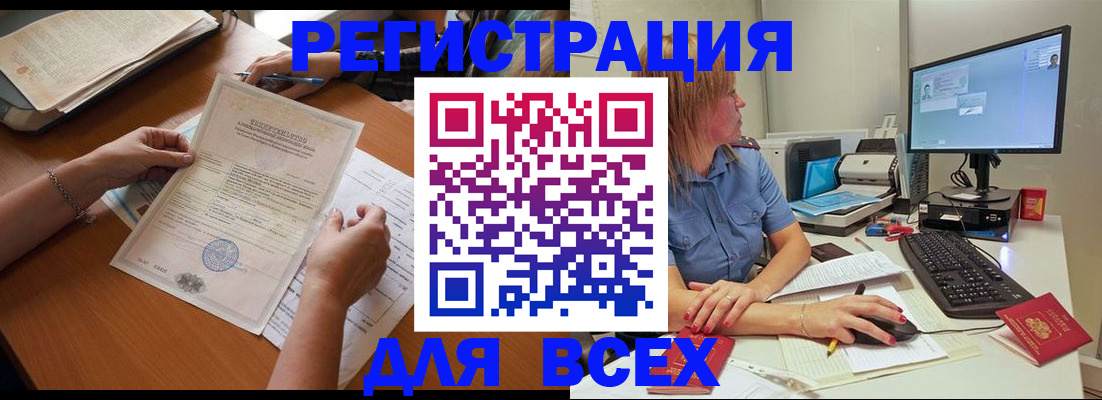 временная регистрация купить в Североморске