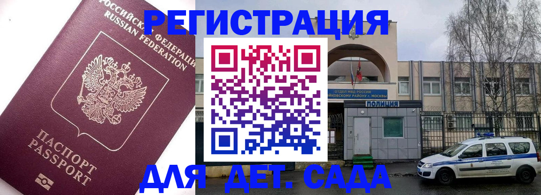 временная регистрация в Североморске